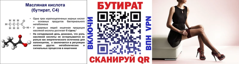 магазин продажи   Верея  Бутират вода 