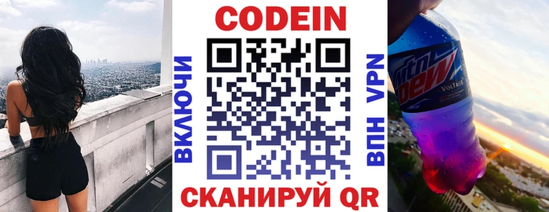 Кодеин Purple Drank  Верея 